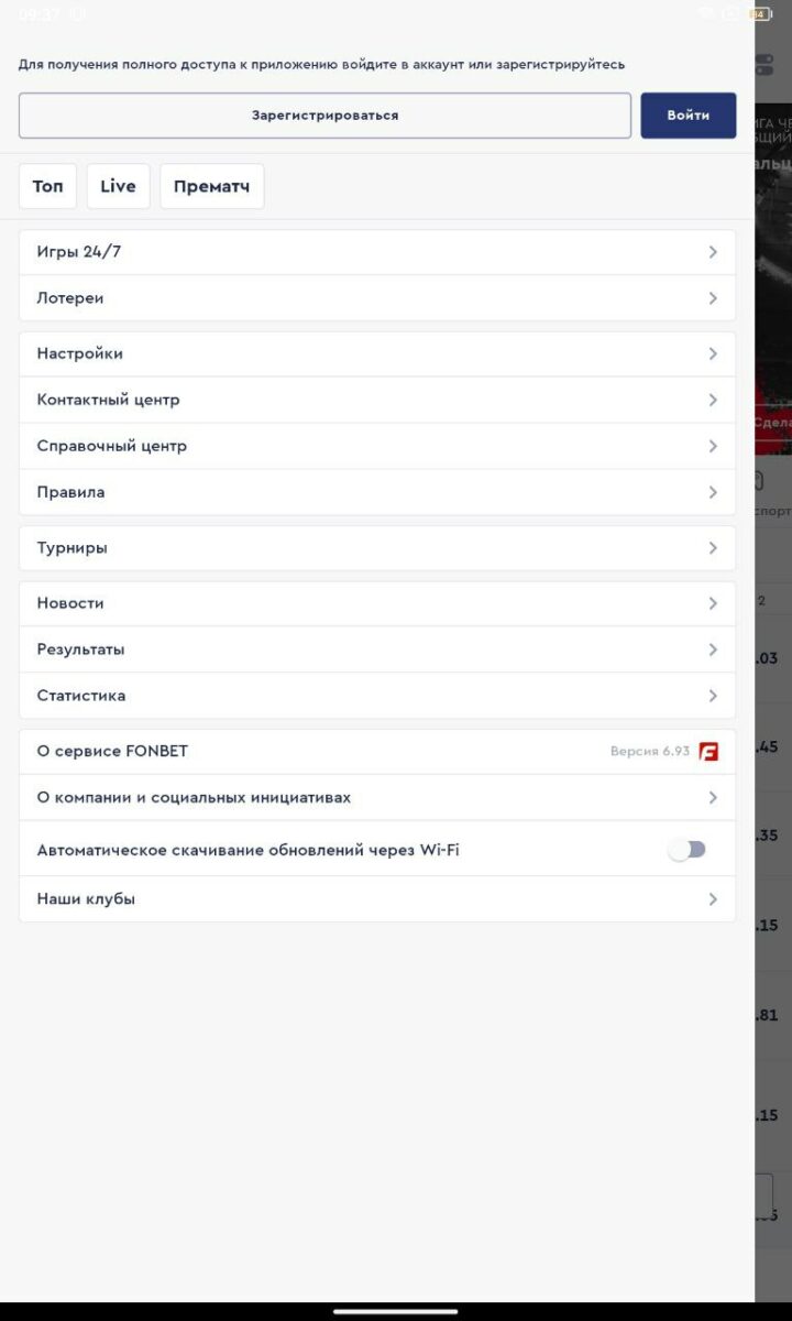 скачать фонбет на андроид