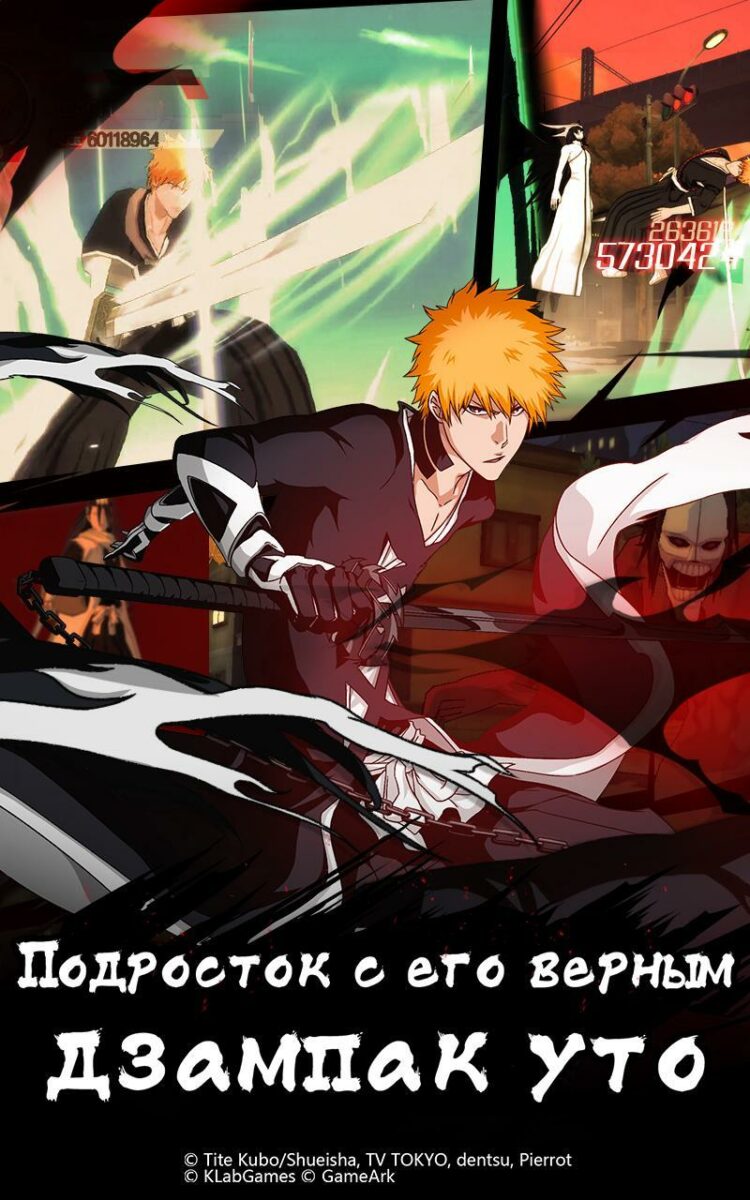 bleach 3d global скачать
