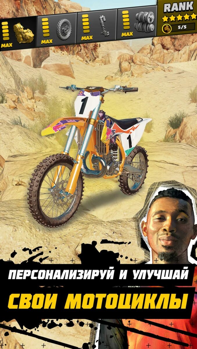 dirt bike unchained взлом
