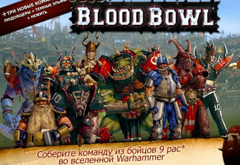 Blood Bowl