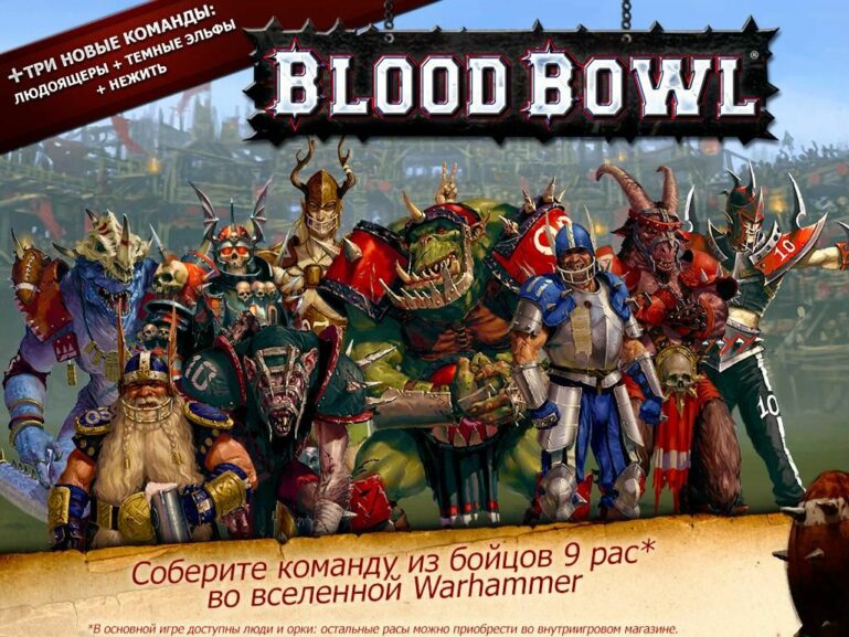 Blood Bowl