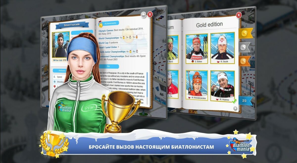 biathlon mania
